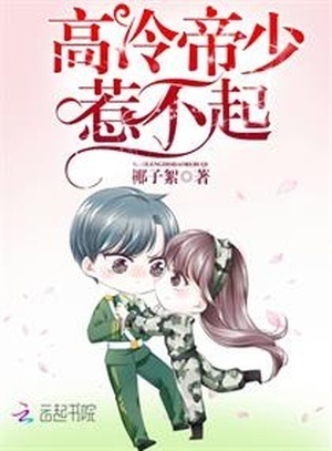 C位悍妻：改造吧，迟少！